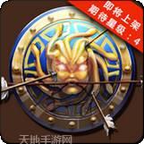 众神之下奇迹之战