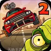 战车撞僵尸2