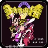 封神榜之诛仙阵