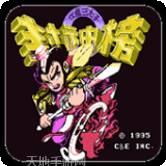 封神榜之诛仙阵