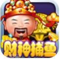 258财神捕鱼