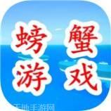 螃蟹游戏生存挑战