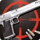 王牌枪手极速对决