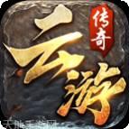 云游游戏