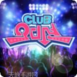 俱乐部模拟器