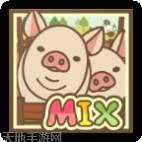 养猪场MIX