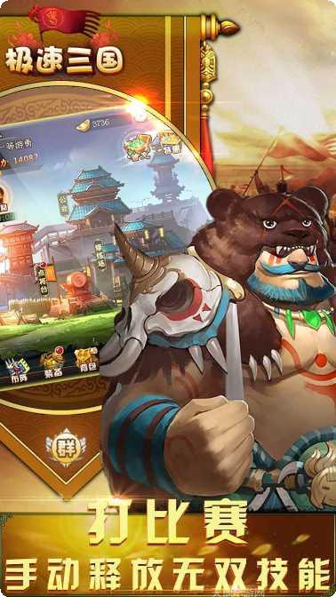 极速三国游戏攻略