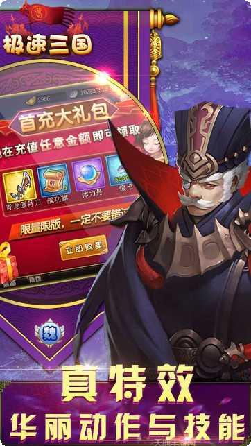 极速三国武将搭配