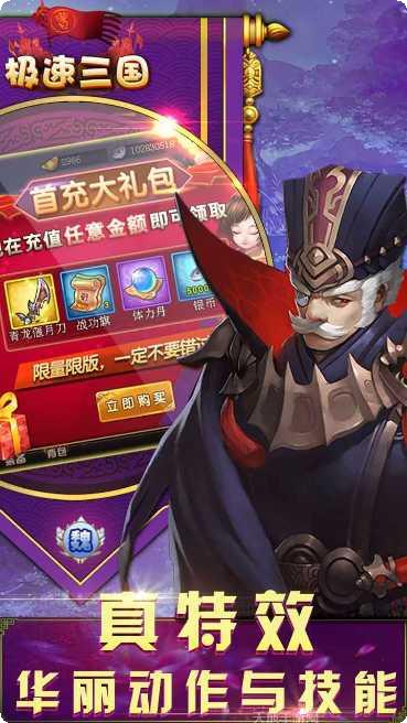 极速三国新手教程