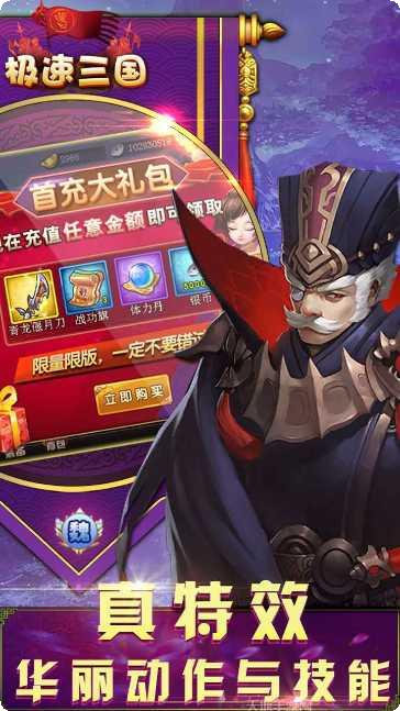 极速三国装备获取