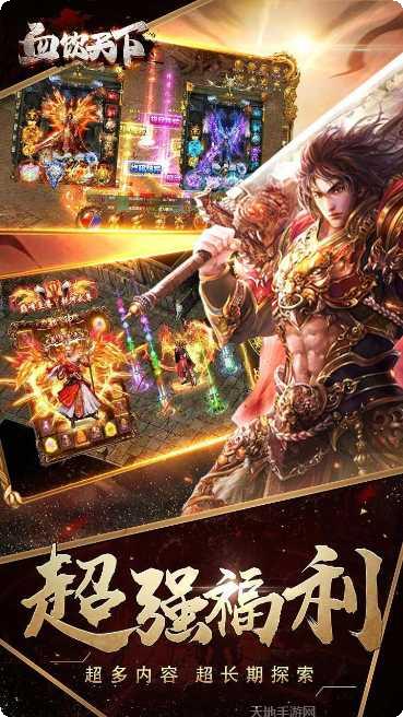 血饮天下传世霸业下载
