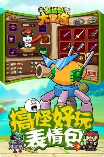 表情包大冒险游戏下载