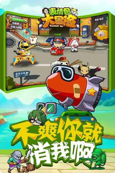 表情包大冒险攻略大全