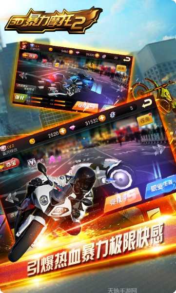 3D暴力摩托无限狂飙下载