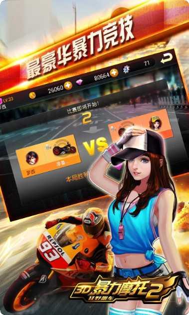 3D暴力摩托无限狂飙怎么玩