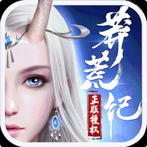 莽荒纪BT天天领元宝最新版app