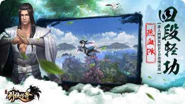 剑侠传奇手游攻略