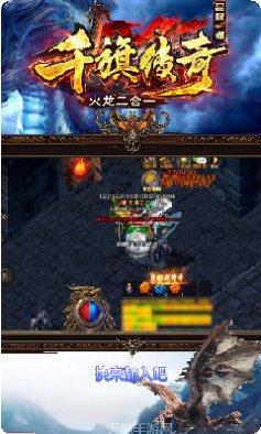 千旗传奇二合一人气英雄