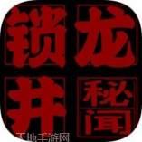 锁龙井客服推荐下载地址