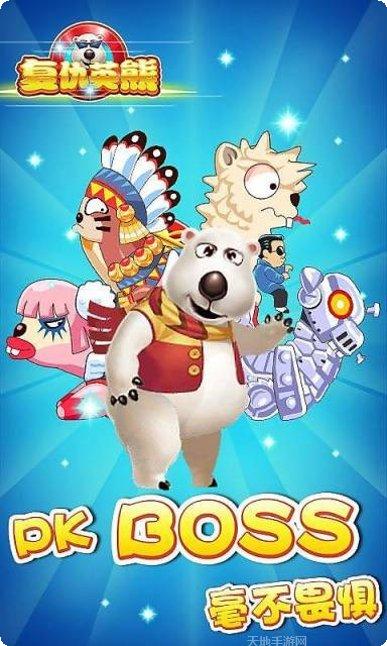 复仇英熊游戏攻略