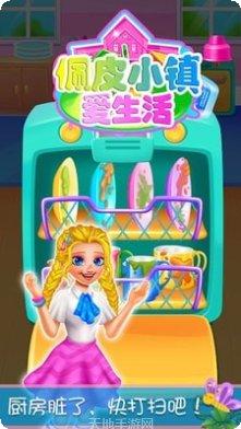 佩皮小镇校园生活攻略