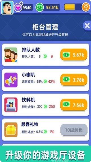 街机大亨发家史下载