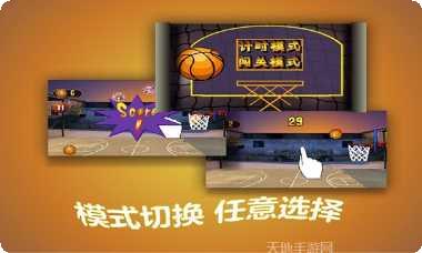 指尖篮球之街头新秀攻略