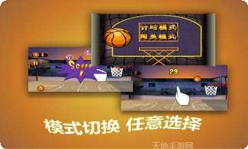 指尖篮球之街头新秀玩法