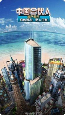 中国合伙人地产风云游戏攻略