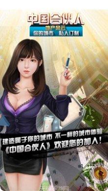 中国合伙人地产风云角色解析