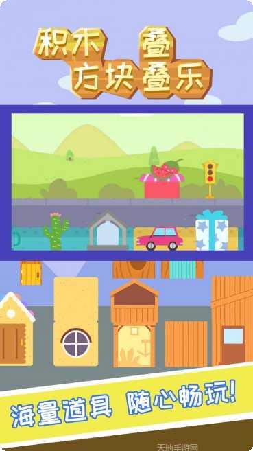 积木方块汽车玩法教程