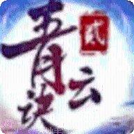 青云剑仙诀角色介绍