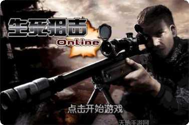 狙击大神玩法介绍