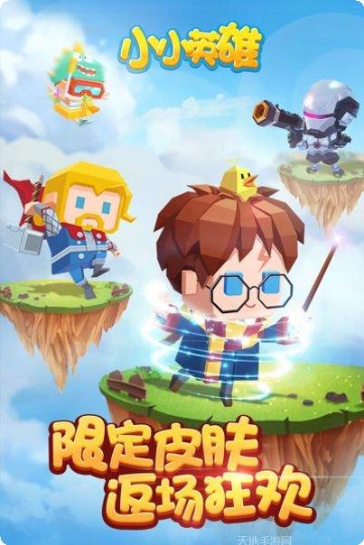 小小英雄大闯关游戏攻略