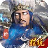 斩千军乱世纷争游戏下载地址