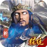 斩千军乱世纷争旧版免费下载