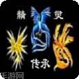 精灵传承正版下载